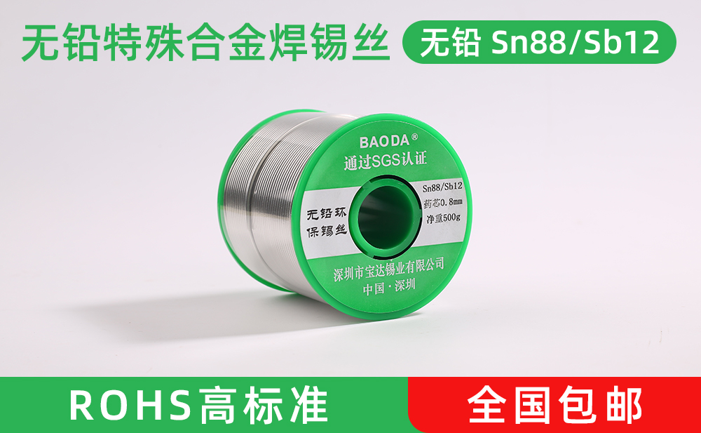 环保高温锡丝Sn88/Sb12